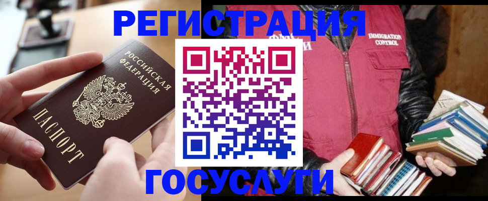 прописка ребенка в Бакале