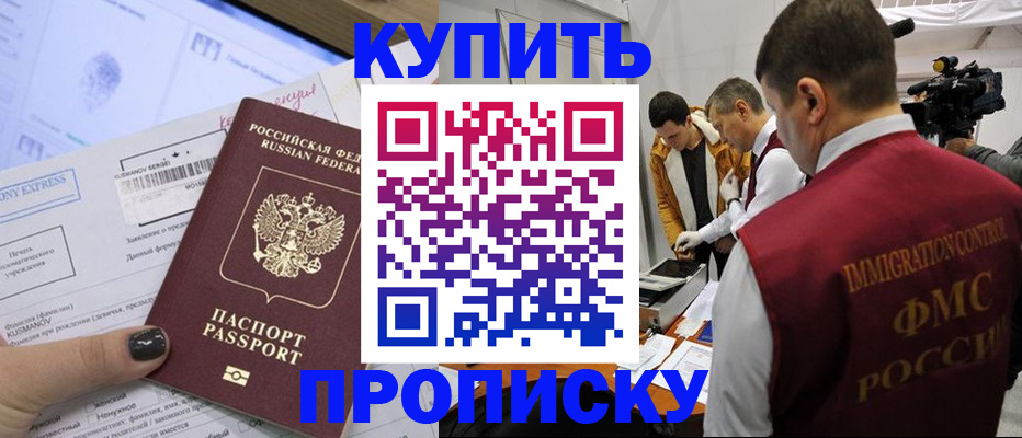временная регистрация 2025 в Бакале